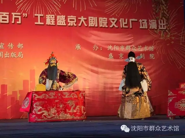 沈阳评剧院在盛京大剧院举办评剧专场演出