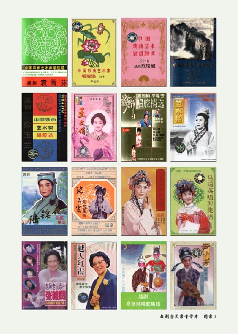 《越剧盒式录音带考》一书即将付印