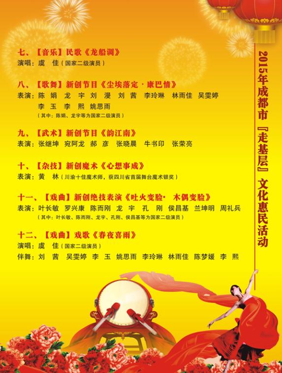2015年成都市走基层文化惠民活动