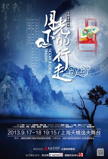 上海京剧院全新打造京剧音乐剧场《月光下的行走》