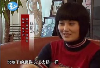 梅花奖得主王滨梅的越剧情