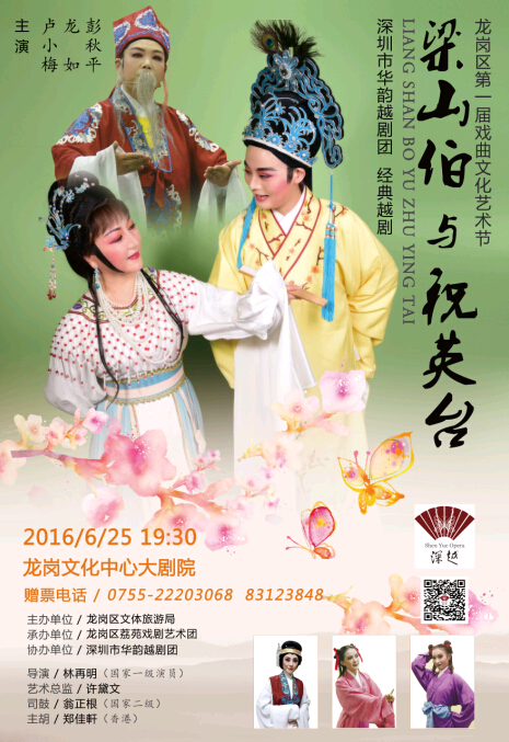 范傅经典越剧《梁祝》