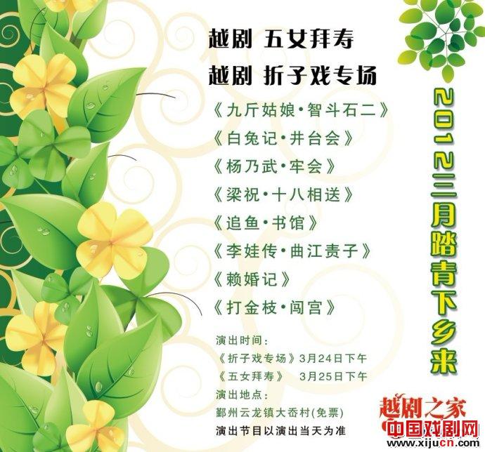 三月踏青下乡来-宁波越剧之家《越剧专场》预告