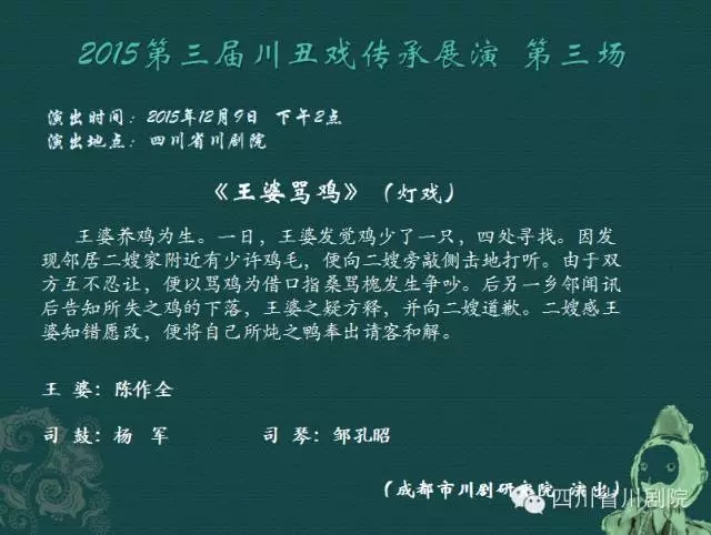 灯戏《王婆骂鸡》成都市川剧研究院