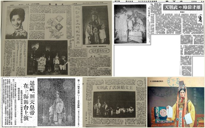 越剧《则天皇帝》