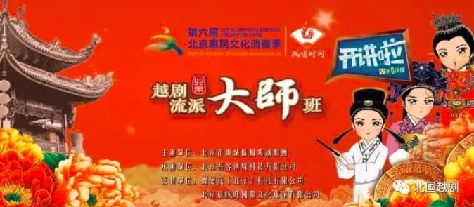 《凤鸣说》第三期戏曲文化大讲堂&mdash;&mdash;越剧流派大师班开讲啦