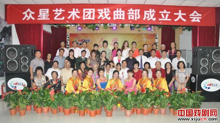 中国众星艺术团戏曲部