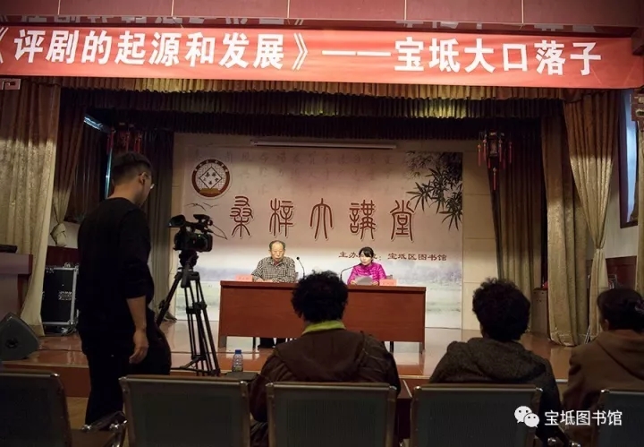 &ldquo;评剧的起源和发展-----宝坻大口落子&rdquo;专题讲座圆满结束