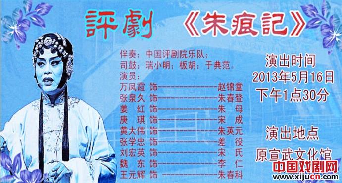 全国评剧大赛首届十大名票得主万凤霞领衔主演评剧名剧《朱痕记》