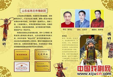 山东省枣庄市豫剧团