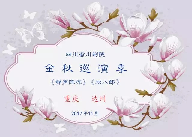 金秋巡演季 川剧惠于民