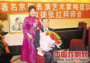 梅葆玖收梅派票友张红为徒