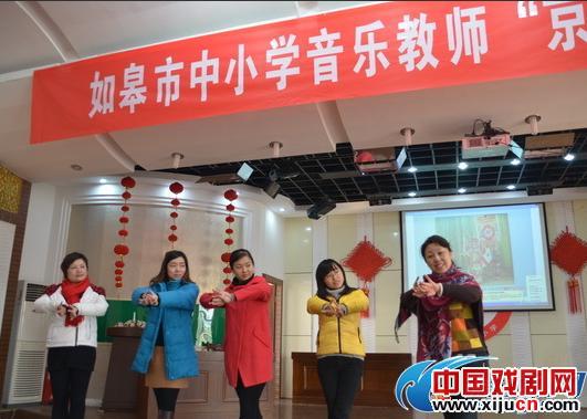 如皋市为全市中小学音乐教师举办京剧知识讲座