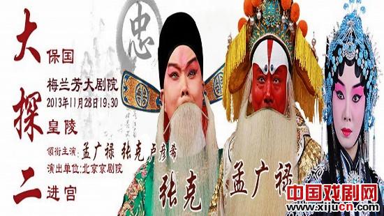 &ldquo;中国故事&rdquo;京剧系列展演活动启动