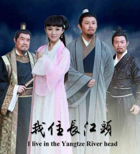 新京剧影片《我住长江头》