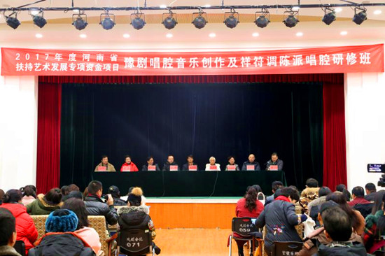 豫剧唱腔音乐创作暨祥符调陈派唱腔研修班举行