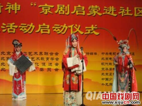 《弘扬北京精神 京剧启蒙进社区》公益活动