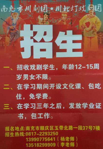 南充市川剧团（川北灯戏剧团）招生了！