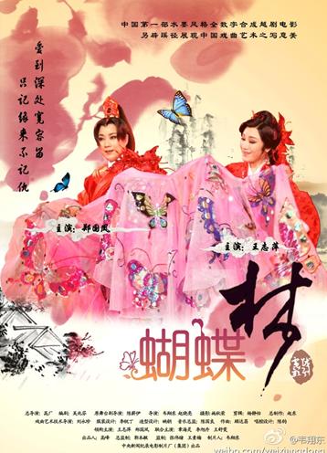 越剧艺术电影《蝴蝶梦》赏析