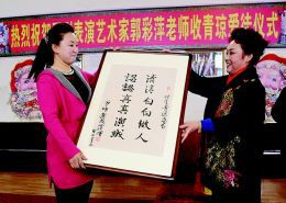 著名晋剧表演艺术家郭彩萍喜收太原市文华晋剧院青琼为徒