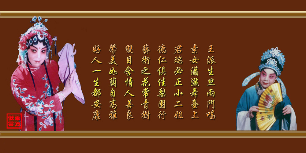 豫剧王派创始人王素君70年之代表唱段欣赏