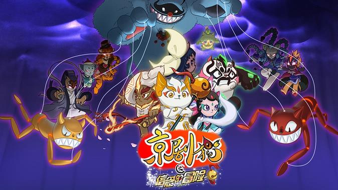 《京剧猫》第二季《京剧猫之信念的冒险》将演