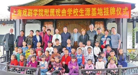 上海戏剧学院附属戏曲学校生源基地在昆明莲花池庭院剧场正式挂牌