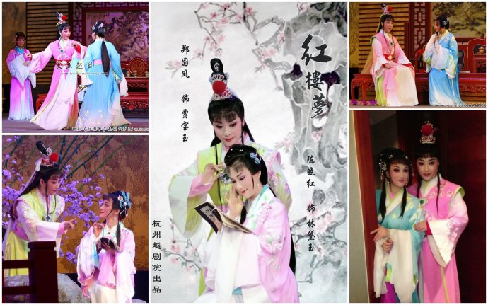 越剧王派花旦陈晓红郑国凤、陈晓红《红楼梦》剧照