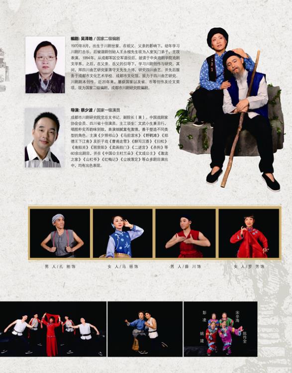 川剧《爱情天梯》