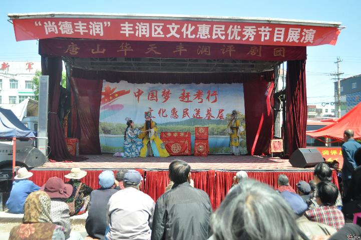 &ldquo;尚德丰润&rdquo;丰润区文化惠民优秀节目展演
