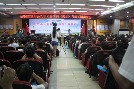公益曲剧《揭示》首映仪式