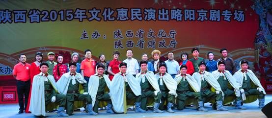 庆祝建党94周年 陕西省2015年文化惠民演出略阳京剧专场