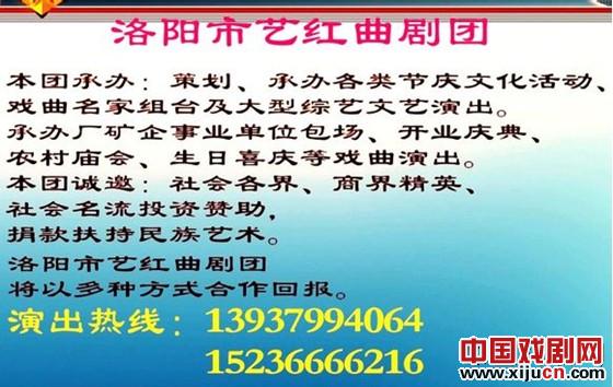 洛阳市艺红曲剧团