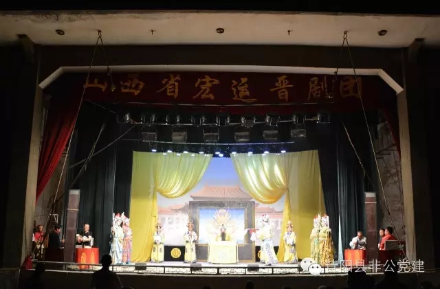 昔阳县宏运晋剧演出团