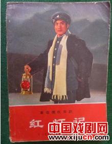 细说《红灯记》