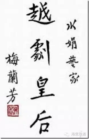 &ldquo;越剧皇后&rdquo;姚水娟