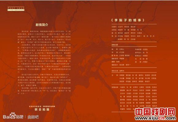 电影《李豁子的婚事》