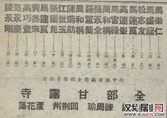 马连良《全部甘露寺》戏单