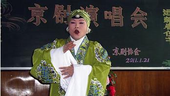 抚顺市老干部京剧爱好者协会主办京剧演唱会