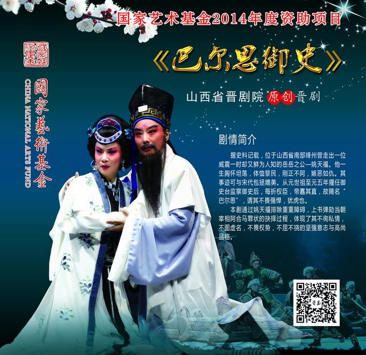 山西省晋剧院2016年5、6月演出一览