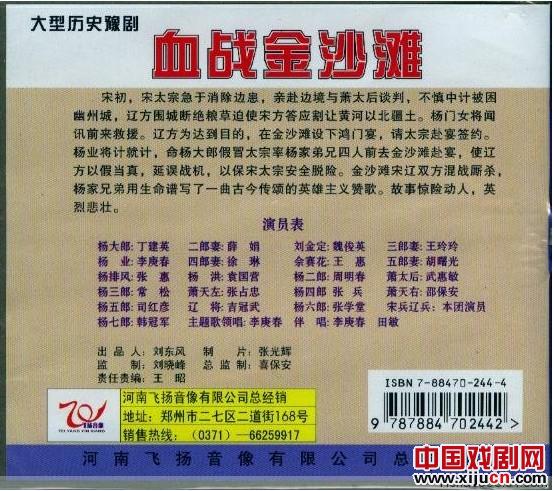 大型历史豫剧《血战金沙滩》光碟封面