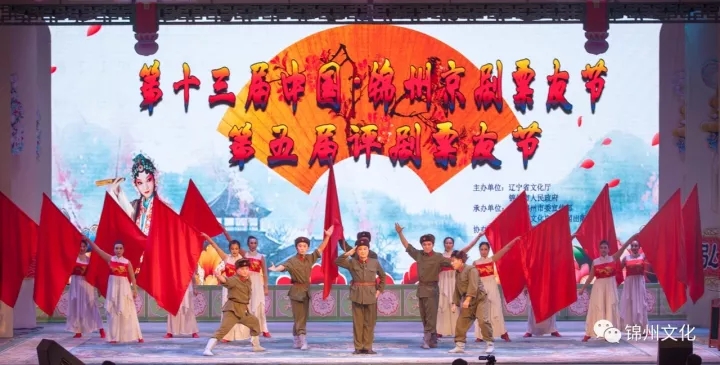 中国&middot;锦州第十三届京剧、第五届评剧票友节拉开帷幕