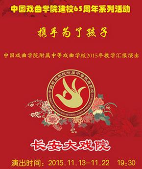 长安大戏院11月13日演出京剧《生死恨》《长生殿》《廉锦枫》《霸王别姬》