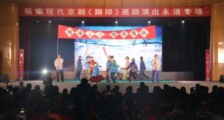 永清县四套班子观看新编反腐题材大型现代京剧《脚印》