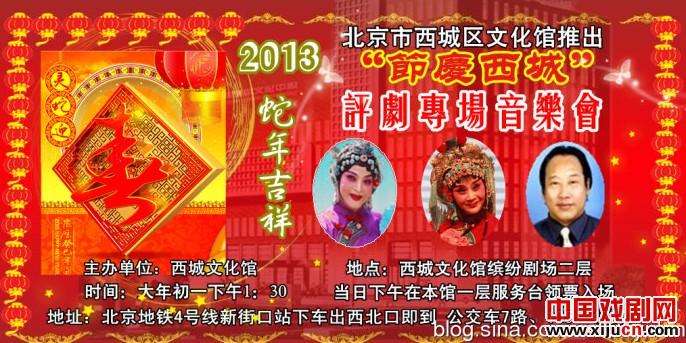 节庆西城 大年初一评剧专场音乐会