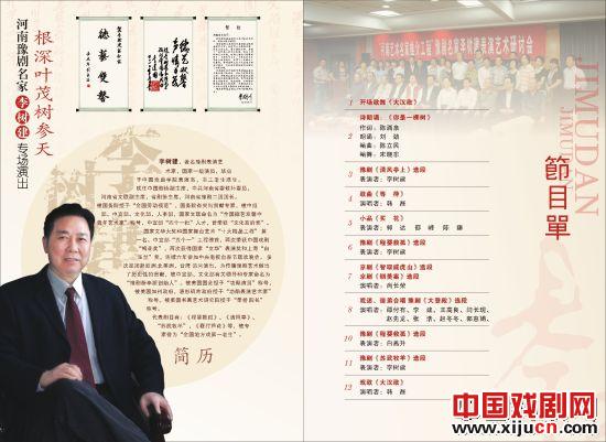 《梨园春》第688期推出&ldquo;根深叶茂树参天&mdash;&mdash;豫剧名家李树建专场演唱会&rdquo;