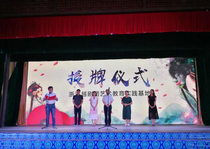 松阳县非遗馆被授予&ldquo;浙江越剧团艺术教育实践基地&rdquo;