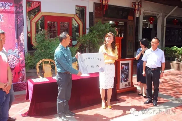 成都市锦江区文化馆川剧馆签字授牌仪式