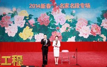 《盛世迎春》晚会之2014京剧名家名段专场