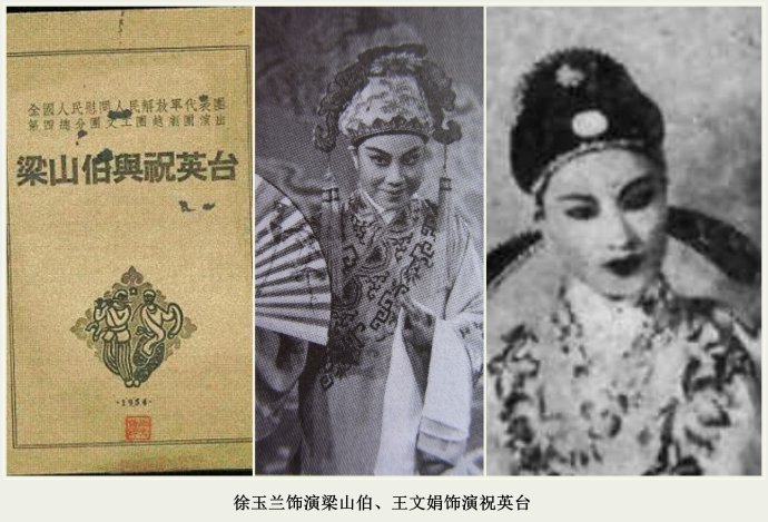 徐玉兰、王文娟1950年主演越剧《梁祝》